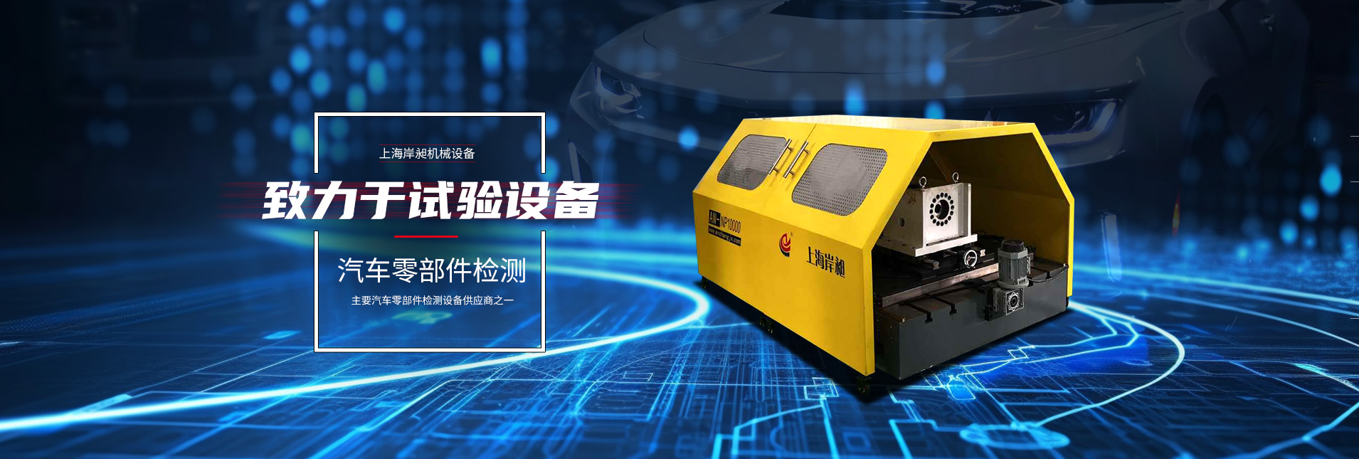 上海岸昶機械設備有限公司